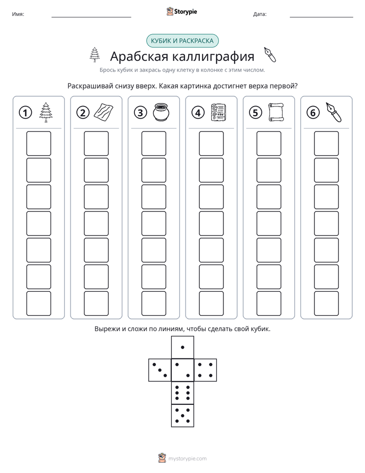 Катать и раскрашивать