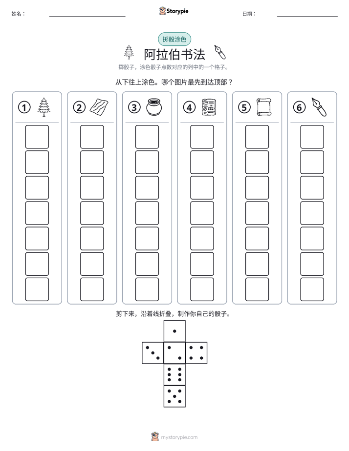 滚动与上色