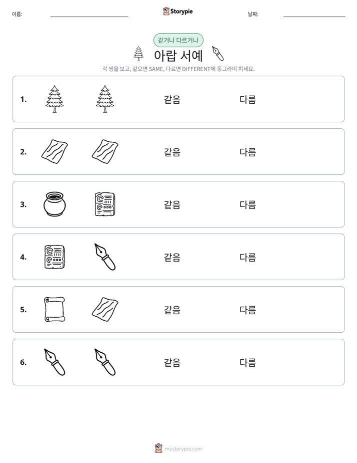 같은 것 또는 다른 것