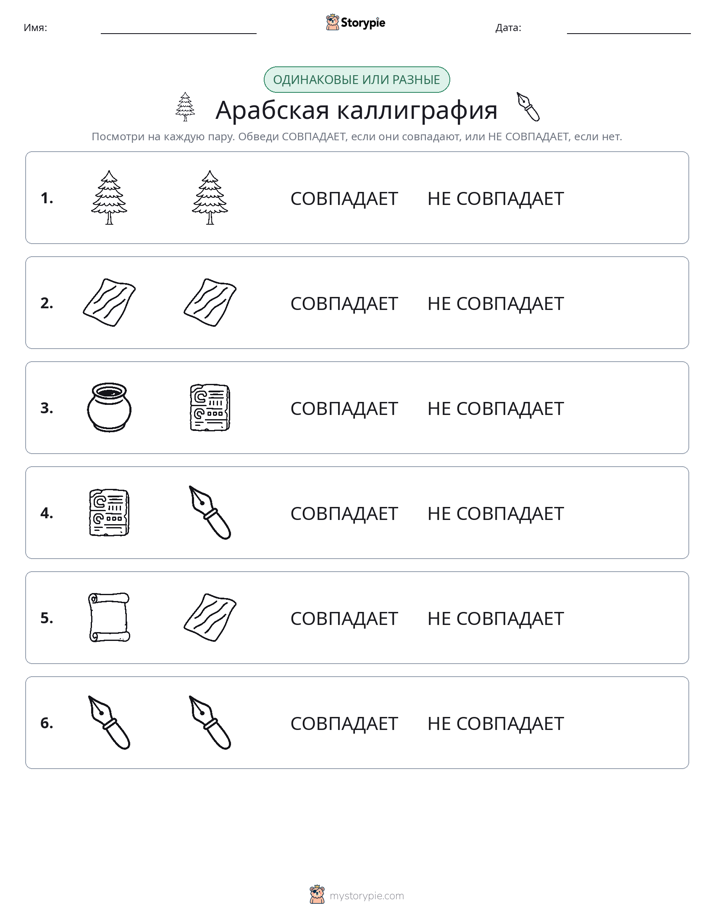 Одинаковое или разное