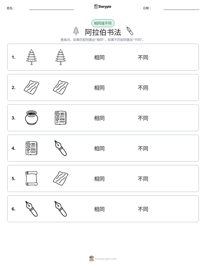 相同或不同