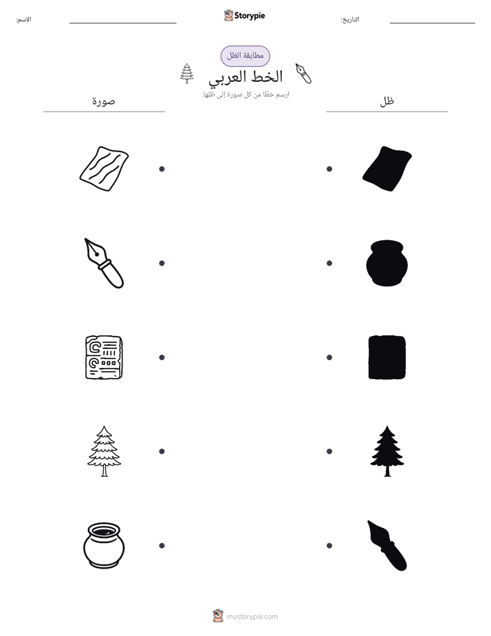 مطابقة الظل