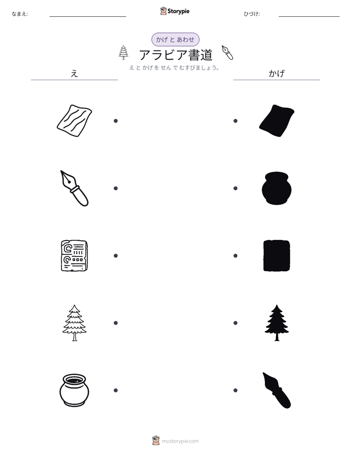 シャドウマッチ
