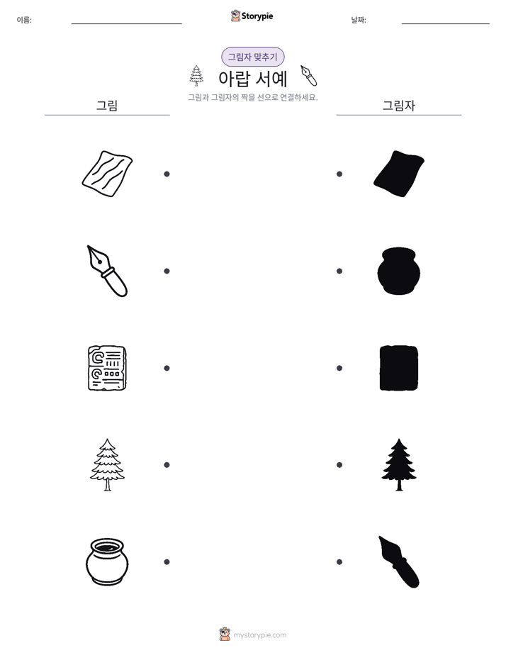 그림자 맞추기
