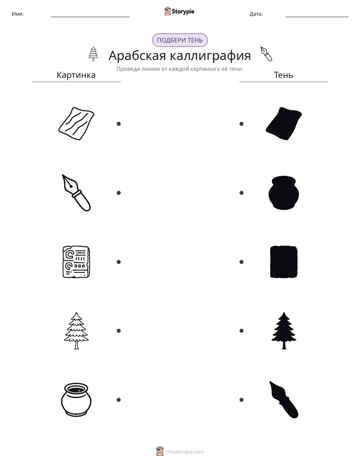 Сопоставление теней