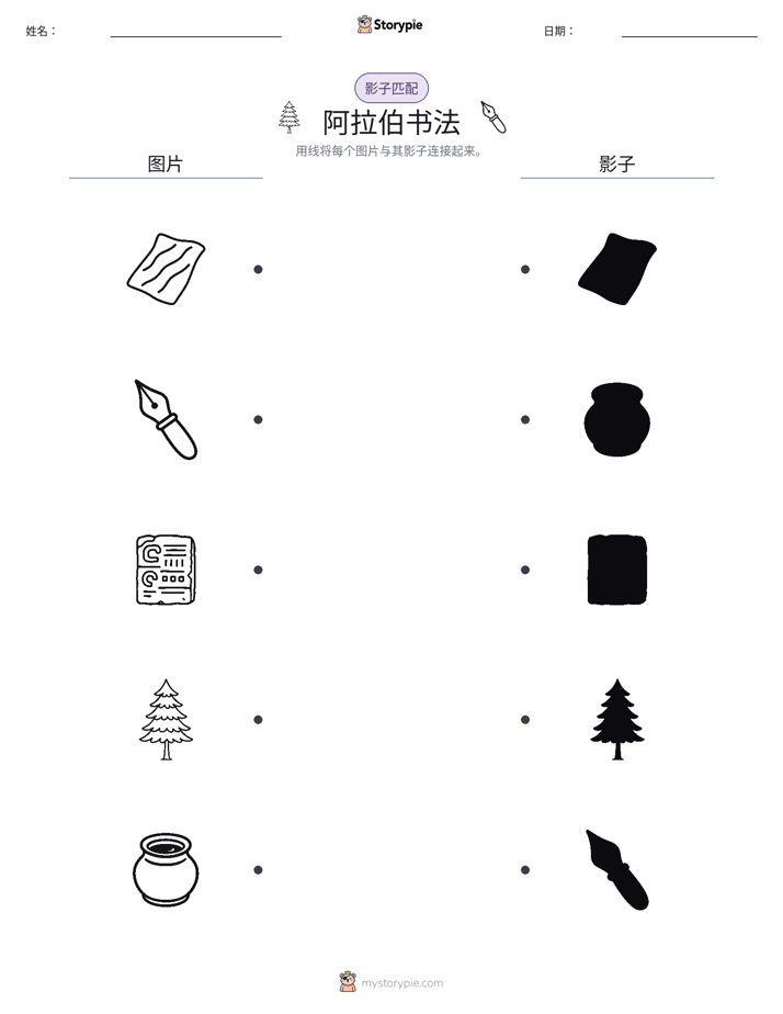 影子匹配