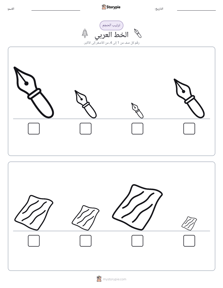 ترتيب الحجم