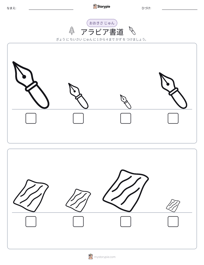 サイズ順