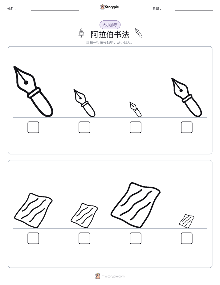 大小排序