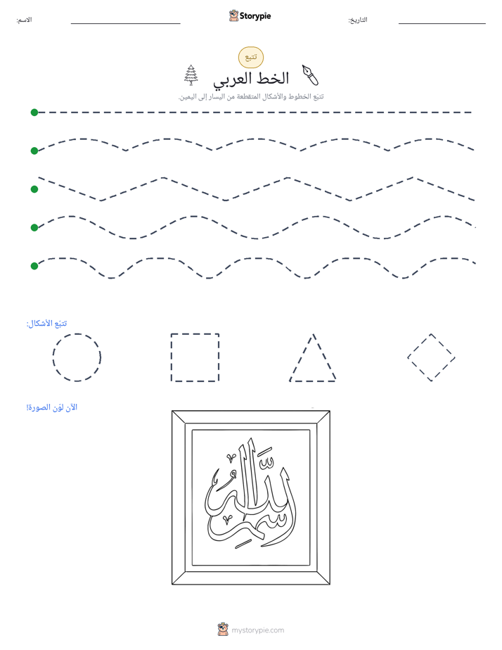 تتبع