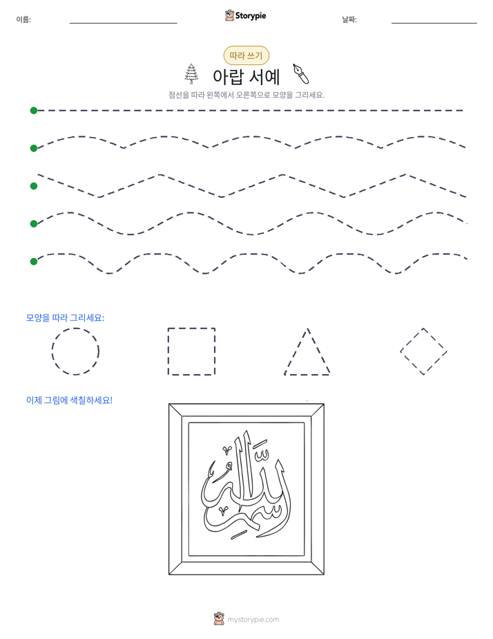 따라 쓰기
