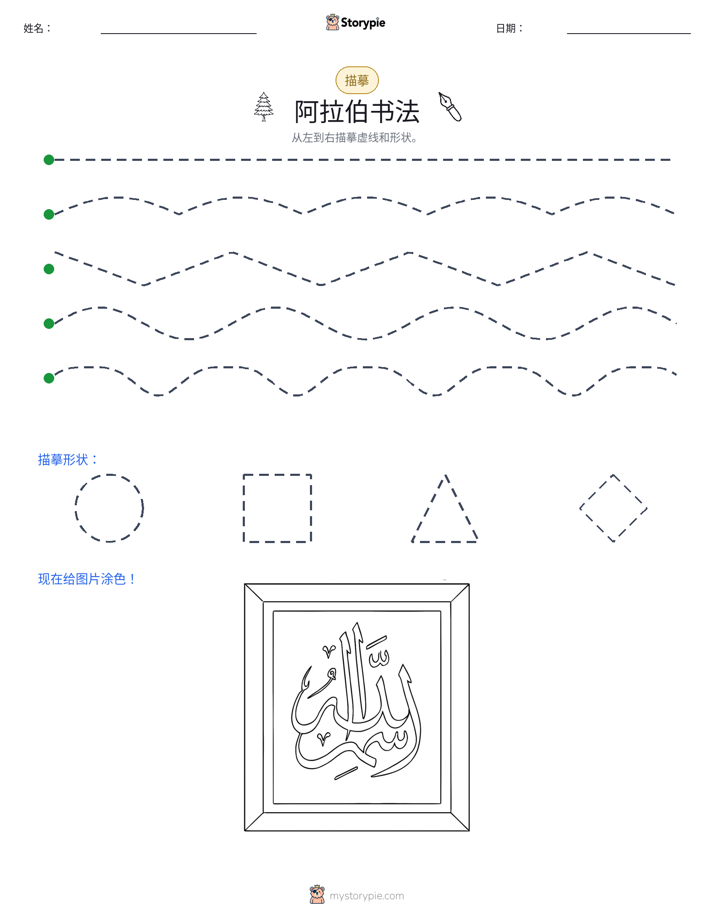 描摹