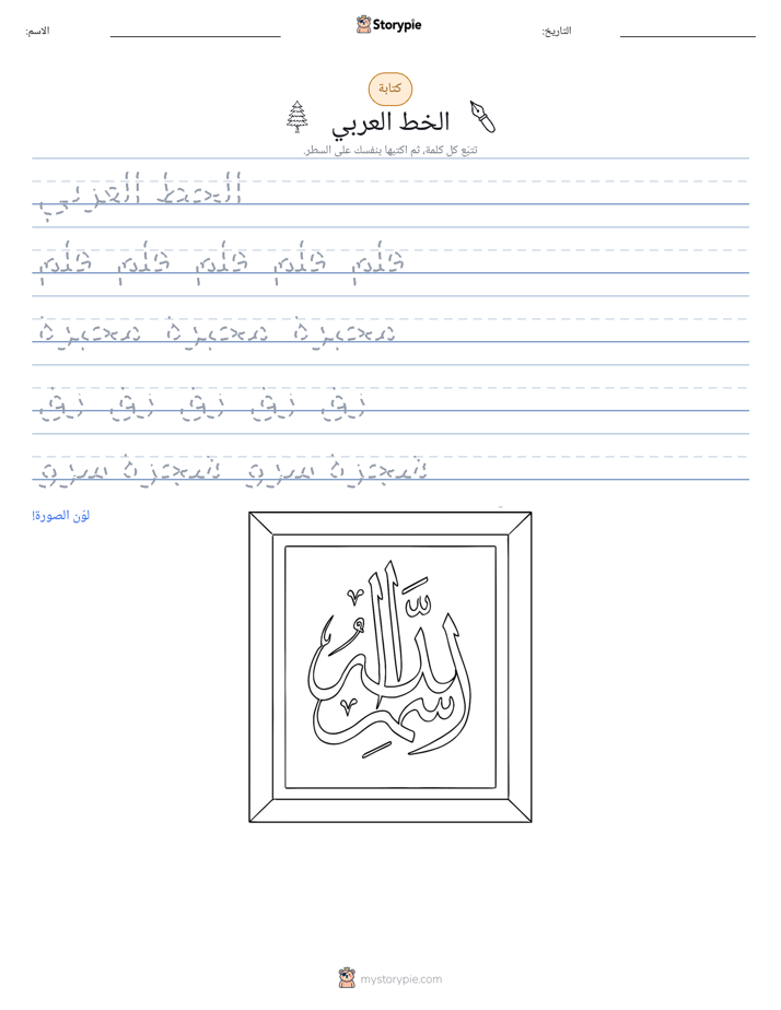 تمرين الكتابة