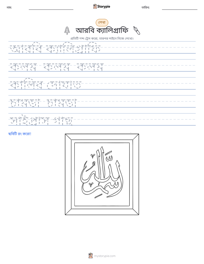 লেখার অনুশীলন