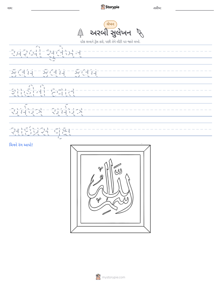 લખાણ પ્રેક્ટિસ