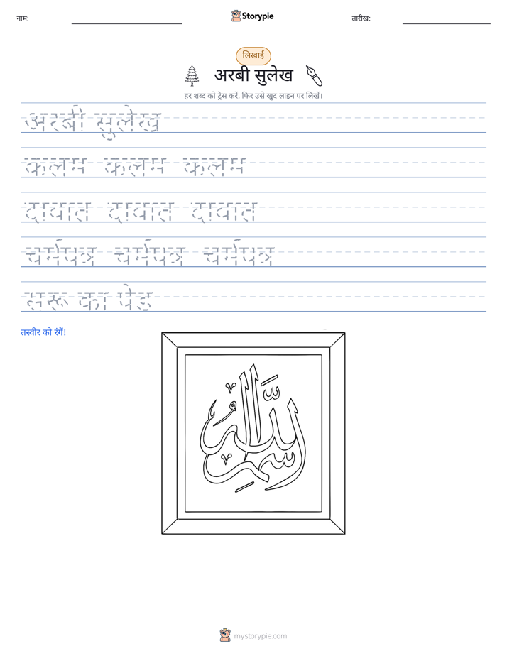 लेखन अभ्यास