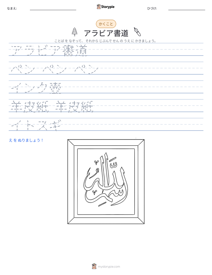 書き取り練習