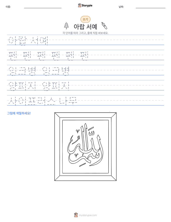 쓰기 연습