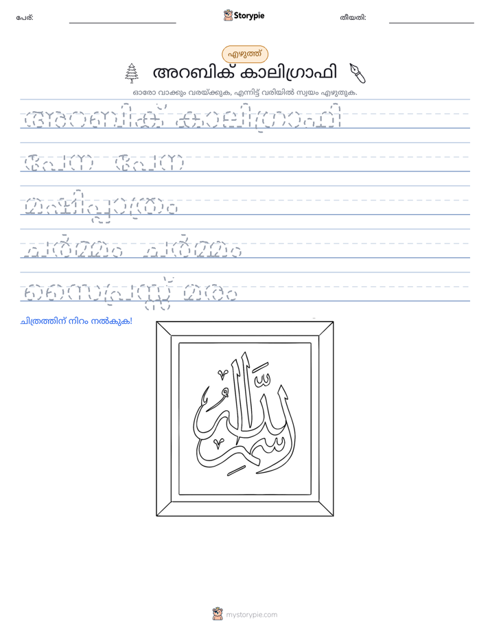 എഴുത്ത് പരിശീലനം
