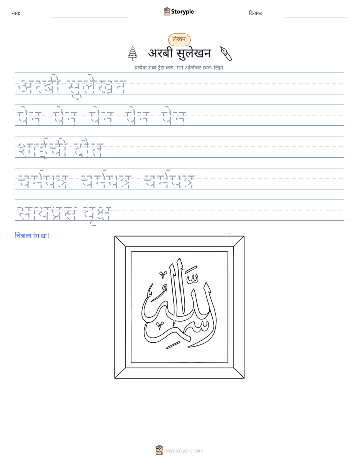 लेखन सराव