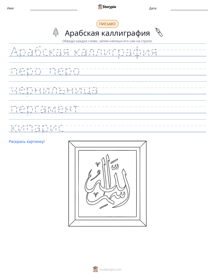 Практика письма