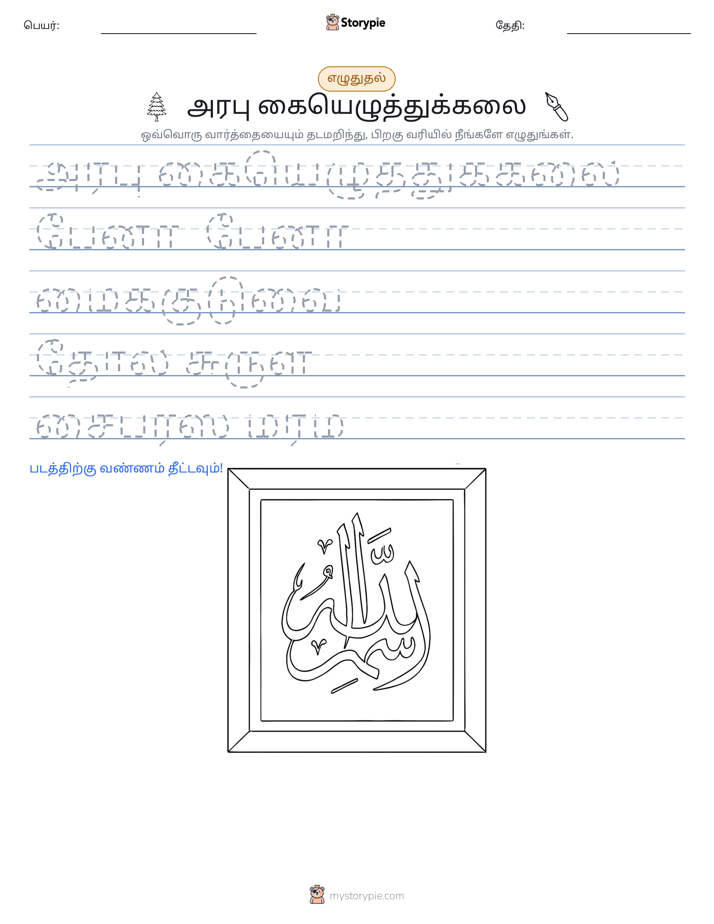 எழுத்து பயிற்சி