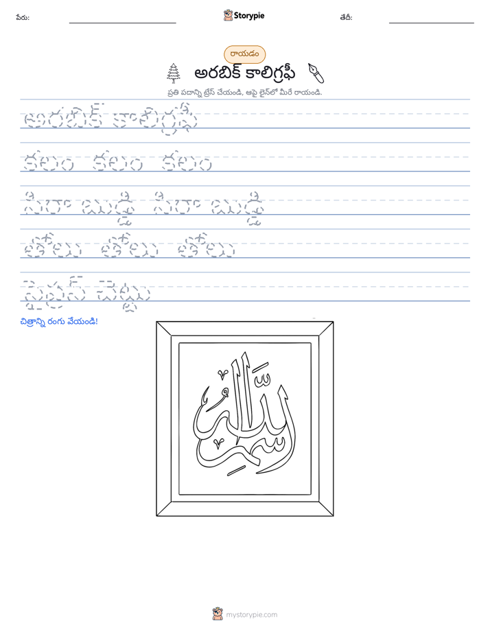 రాయడం సాధన