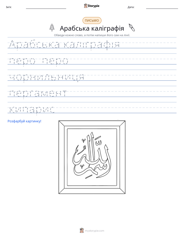 Практика письма