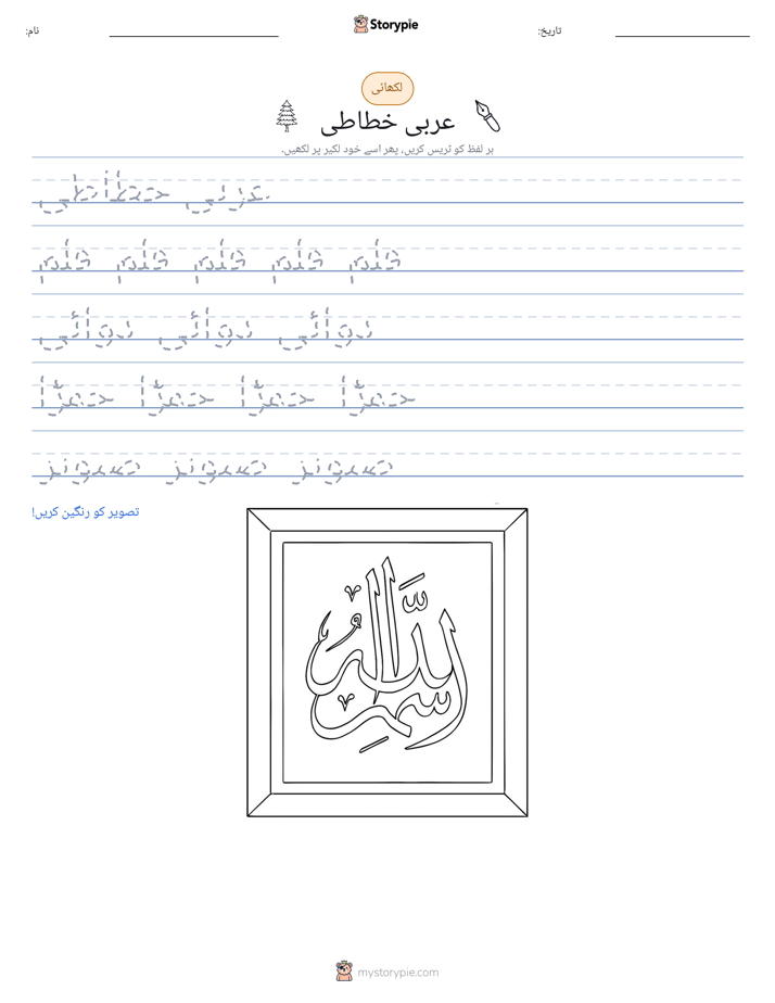 تحریری مشق