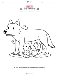 রিয়া সিলভিয়া মুদ্রণযোগ্য কাজের পৃষ্ঠার প্রিভিউ