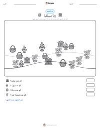 معاينة ورقة العمل القابلة للطباعة ريا سيلفيا