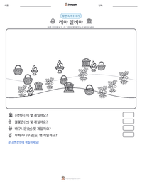 레아 실비아 인쇄 가능한 워크시트 미리보기