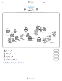 ریا سلویا پرنٹ کرنے کے قابل ورکشیٹ کا پیش نظارہ