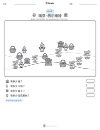 瑞亚·西尔维娅 可打印工作表预览