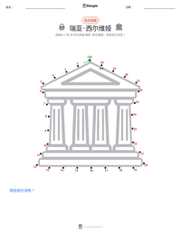 瑞亚·西尔维娅 可打印工作表预览