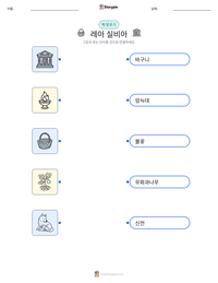 레아 실비아 인쇄 가능한 워크시트 미리보기