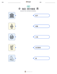 瑞亚·西尔维娅 可打印工作表预览