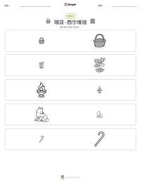 瑞亚·西尔维娅 可打印工作表预览