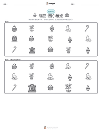 瑞亚·西尔维娅 可打印工作表预览