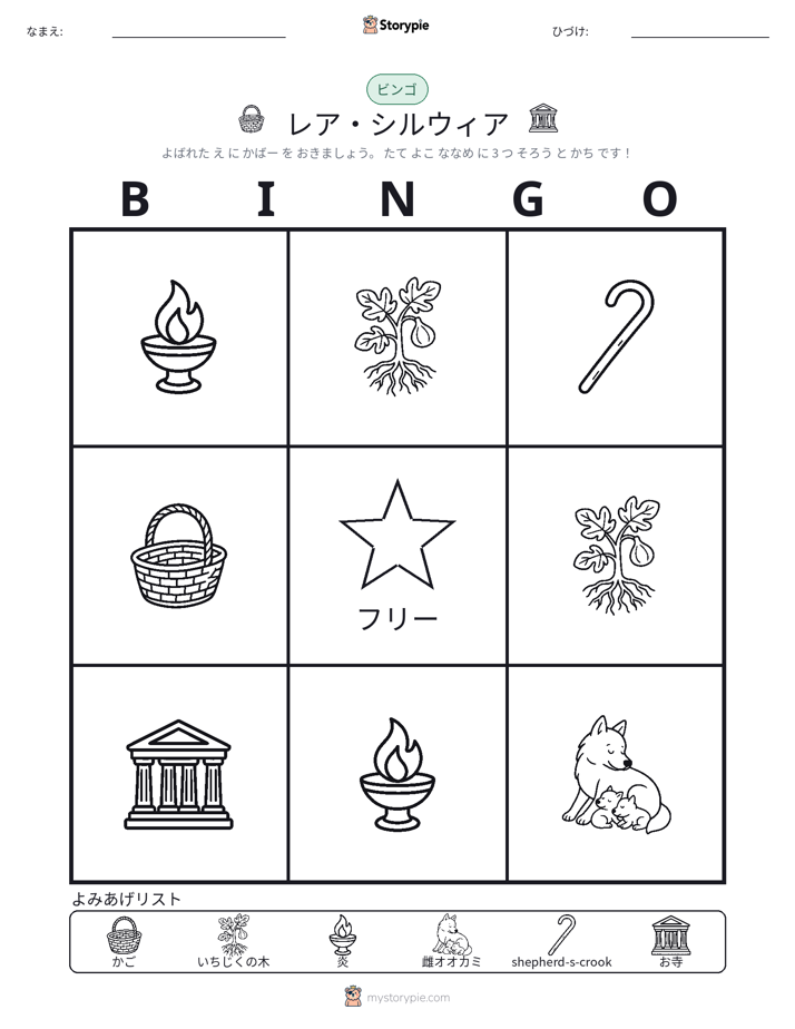 ピクチャービンゴ