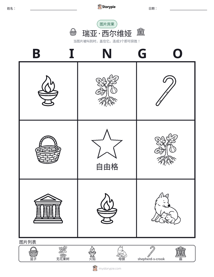 图片宾果