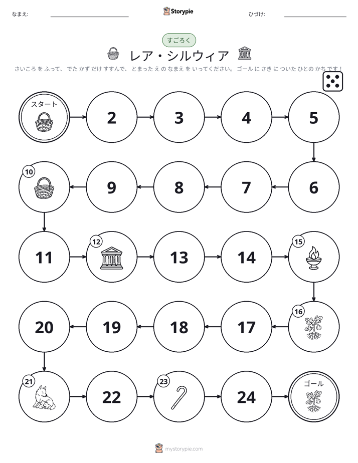 ロール＆ムーブゲーム