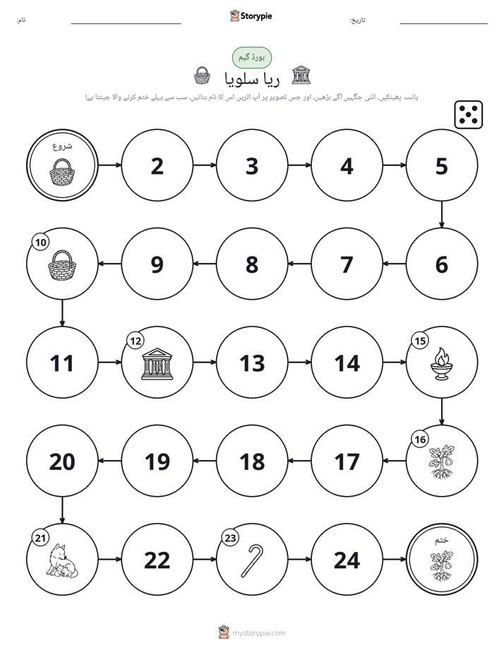 رول اور منتقل کریں کھیل