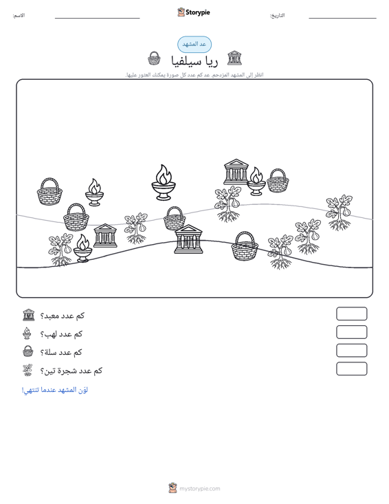 مشهد العد