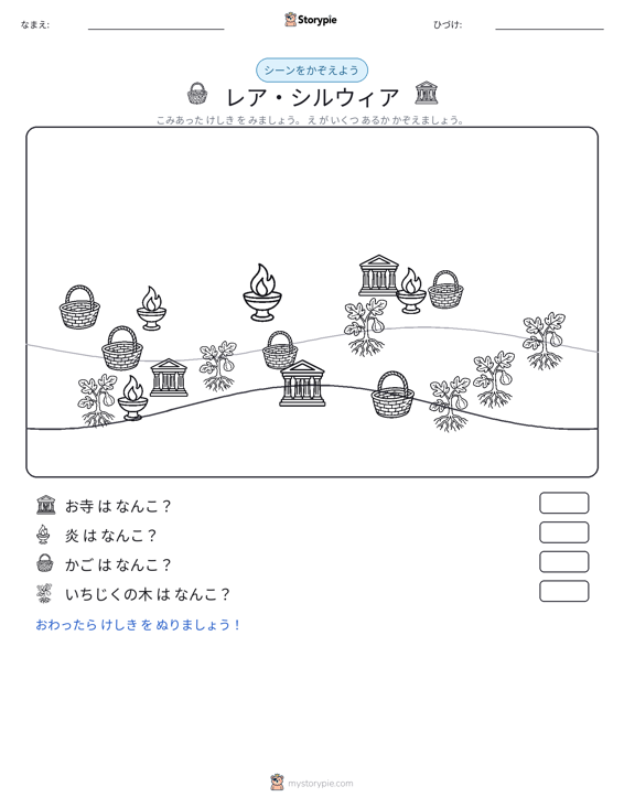 カウントシーン