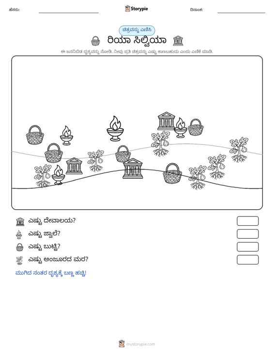 ಎಣಿಸುವ ದೃಶ್ಯ