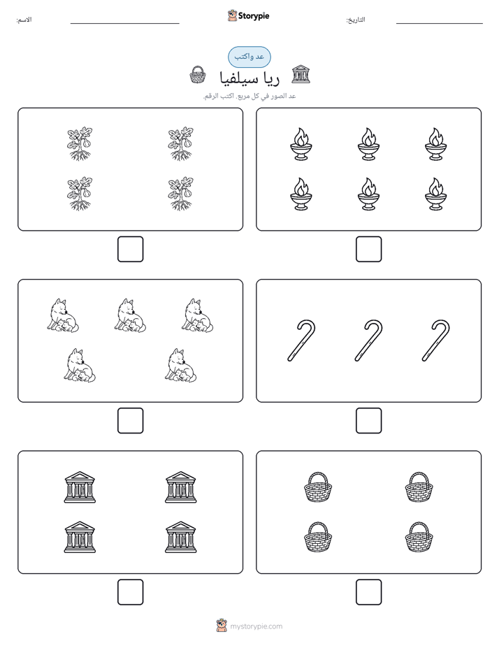 عد و اكتب