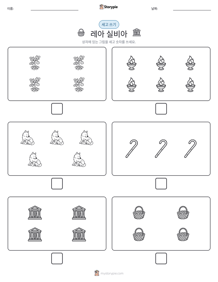 세고 쓰기