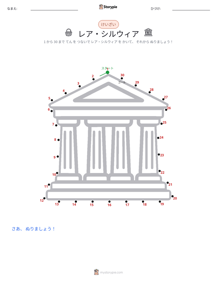 点つなぎ