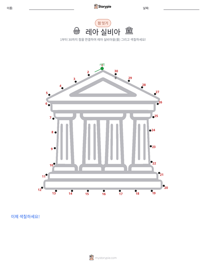 점 연결하기